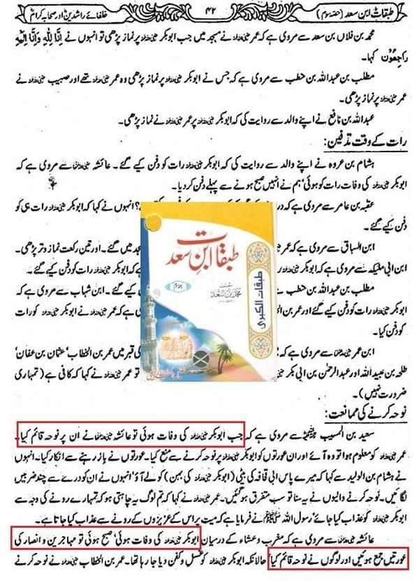 حضرت ابوبکرؓ کی وفات پر حضرت عائشہؓ کا نوحہ پڑھنا