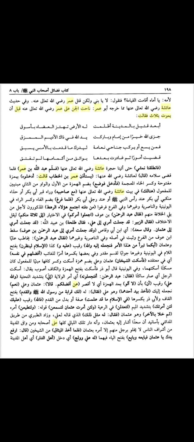 حضرت عمرؓ کی وفات پر جنات کا نوحہ پڑھنا