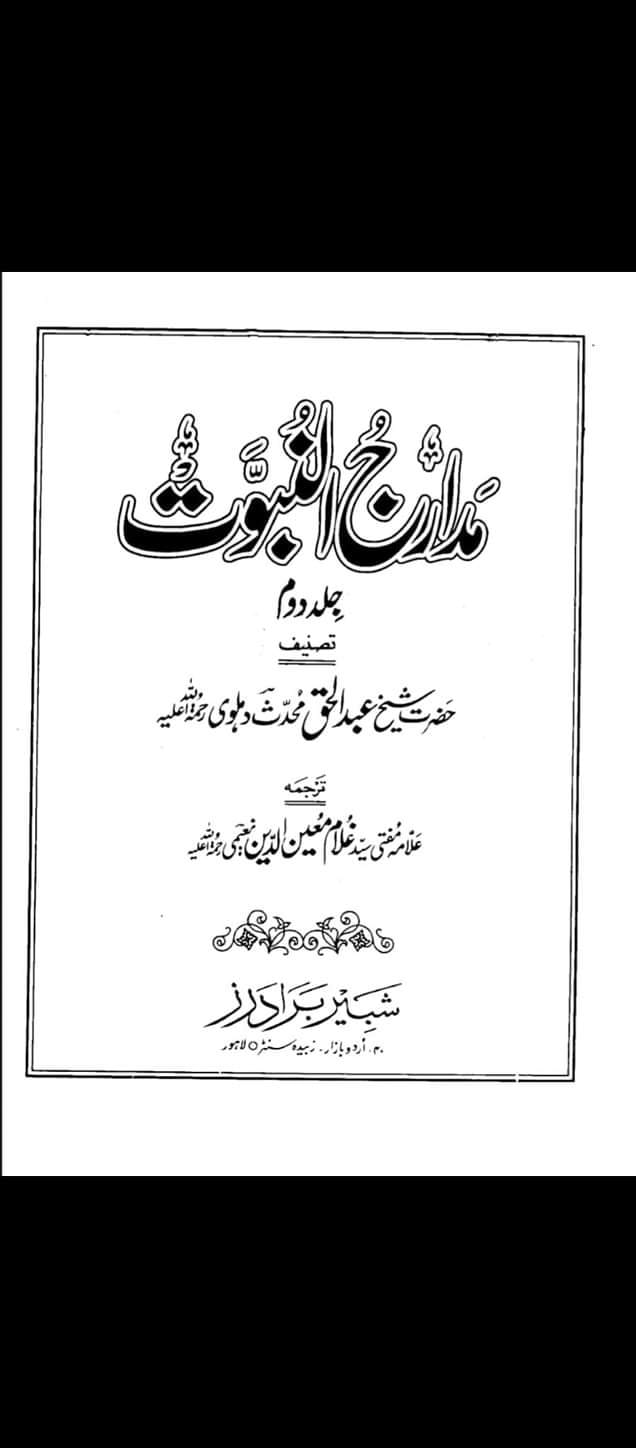 رسول اللّه کی وفات پر صحابہ