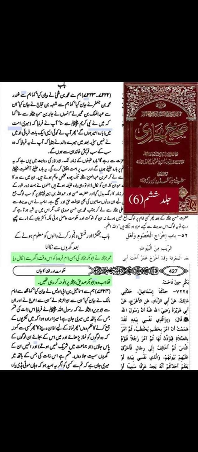 حضرت عمر کا حضرت ابوبکر کی بہن ام فروہ کو حضرت ابوبکر کی میت پردرے مارنا