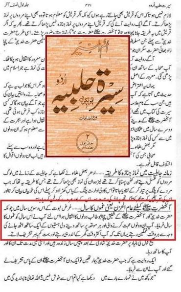 رسول اللّه ص کا غم کا سال منانا
