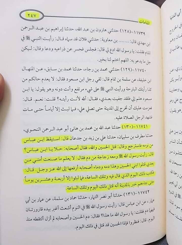 رسول اللّه ص یوم عاشورہ حالتِ عزاداری میں