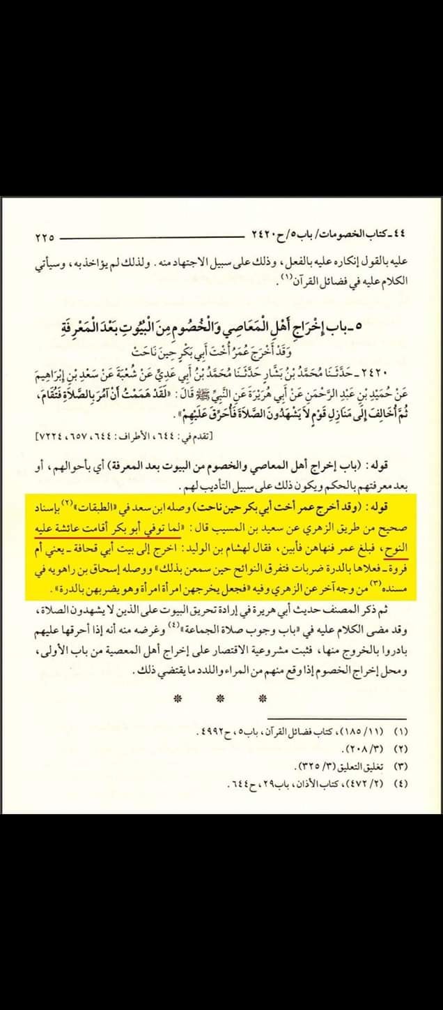 حضرت ابوبکرؓ کی وفات پر حضرت عائشہؓ کا نوحہ پڑھنا