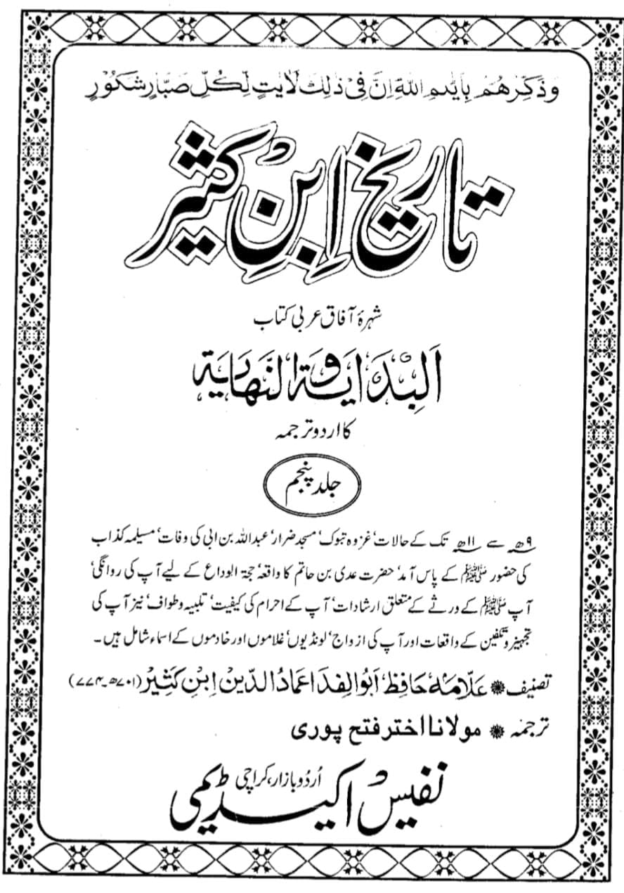 حضرت عائشہ رض کا چہرے پر ماتم کرنا