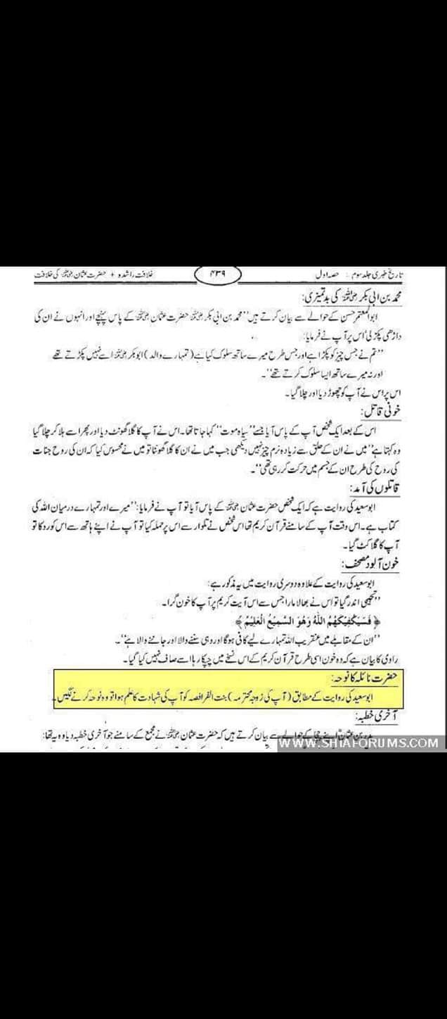 حضرت عثمان کی عزاداری