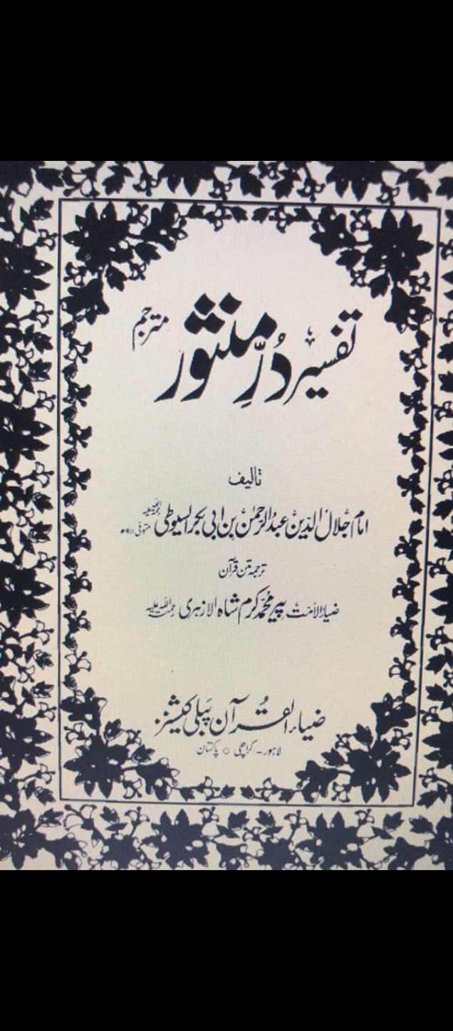 قرآن میں منہ پر ہاتھ سے ماتم کرنے کا ثبوت