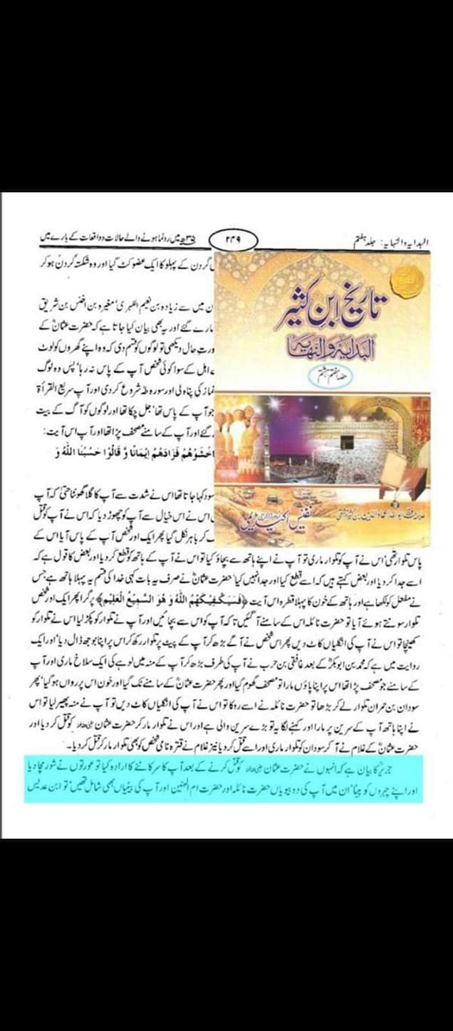 حضرت عثمان کی عزاداری