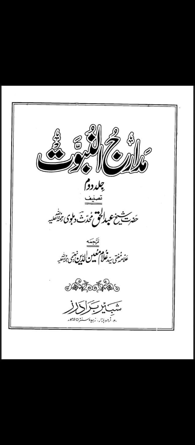 رسول اللّه کی وفات پر صحابہ