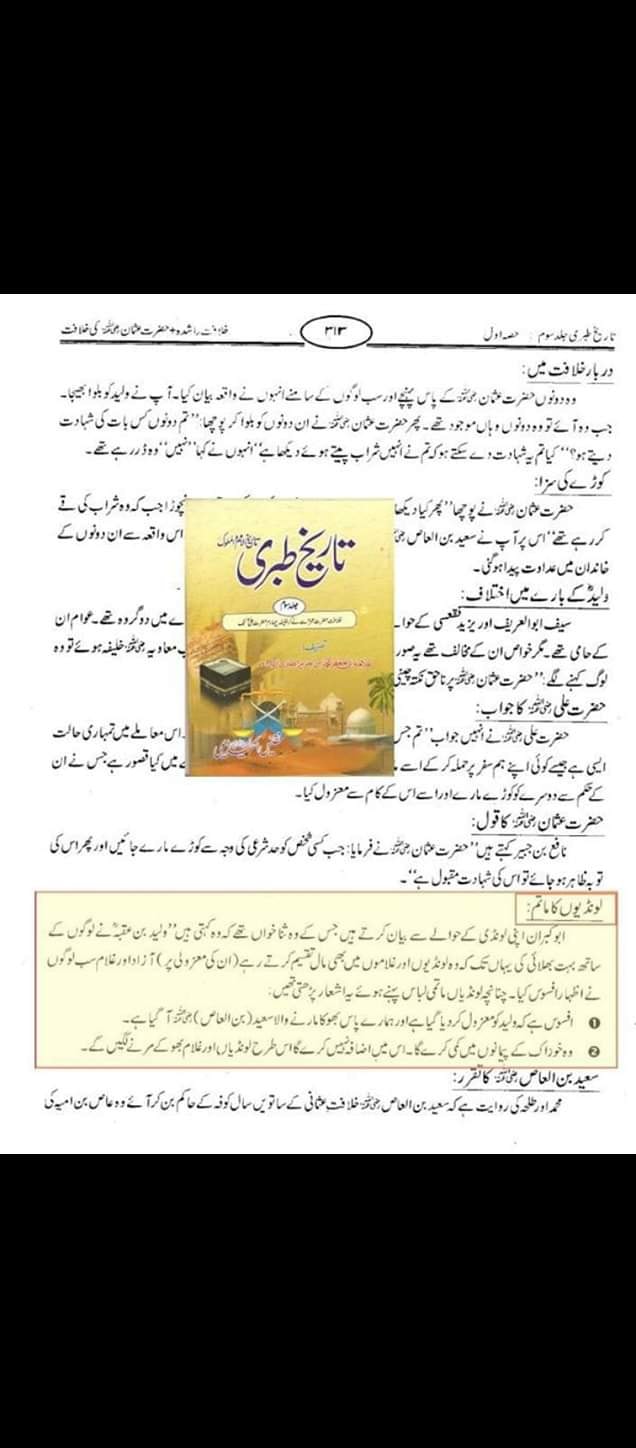 ماتم اور صحابہ