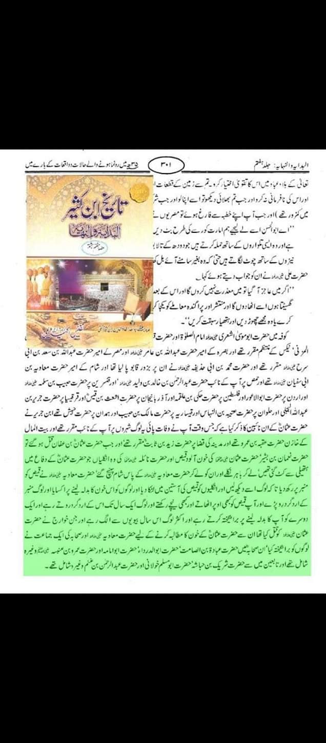 حضرت عثمان کی عزاداری