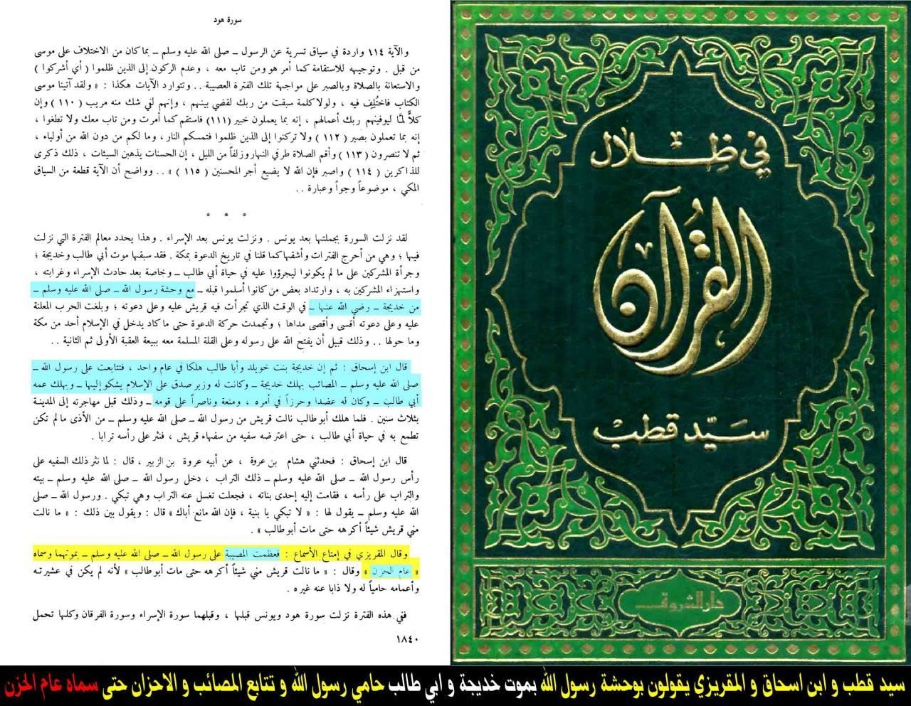رسول اللّه ص کا غم کا سال منانا