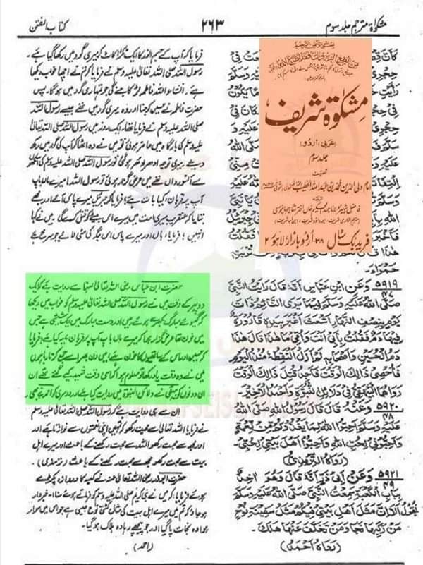 رسول اللّه ص یوم عاشورہ حالتِ عزاداری میں