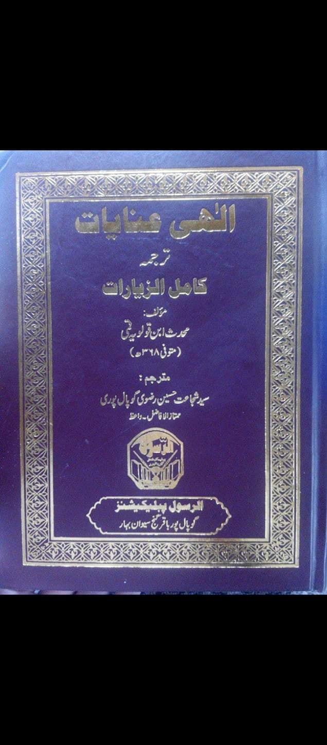 زبیر علی زئی کا رد اور رونے اور پیٹنے میں فرق؟