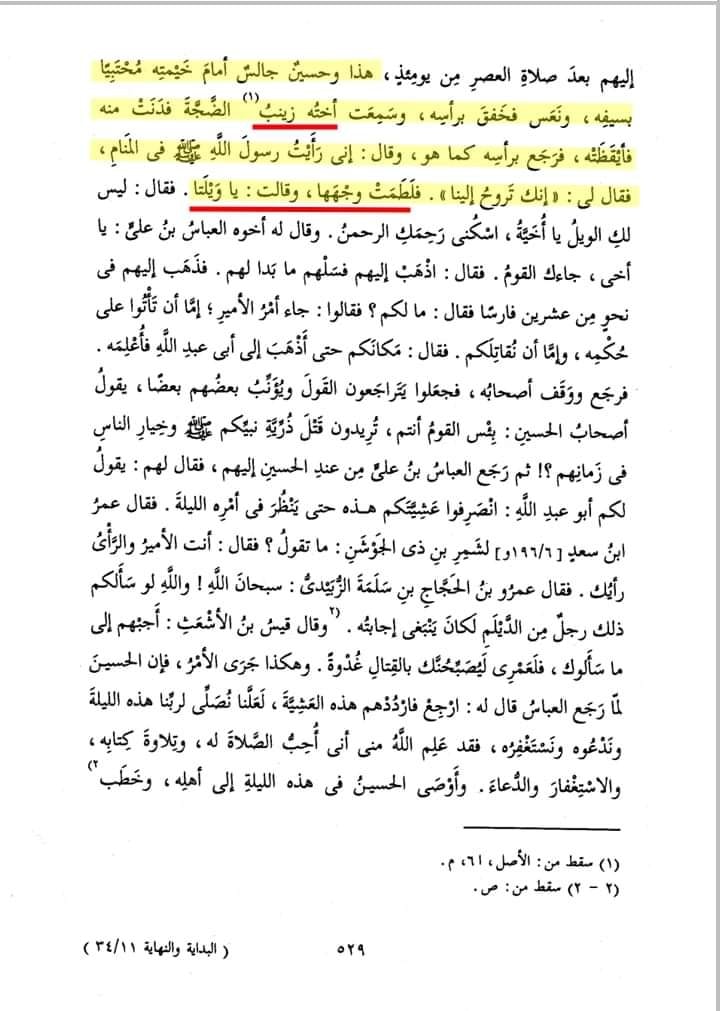 کربلا میں جناب سیدہ زینب (ع) کا اپنا چہرہ پیٹنا