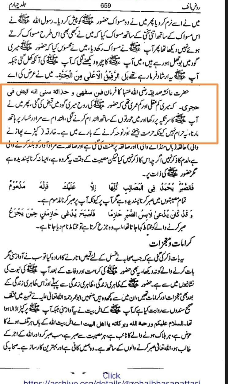 حضرت عائشہ رض کا چہرے پر ماتم کرنا