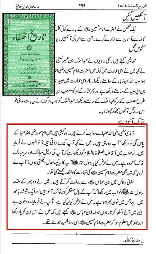 رسول اللّه ص یوم عاشورہ حالتِ عزاداری میں