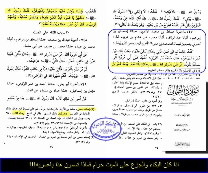 رسول اللّه ص کا عزاداری کی اجازت دینا اور صحابی کا منع کرنا