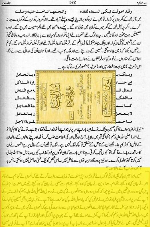 رسول اللّه ص یوم عاشورہ حالتِ عزاداری میں
