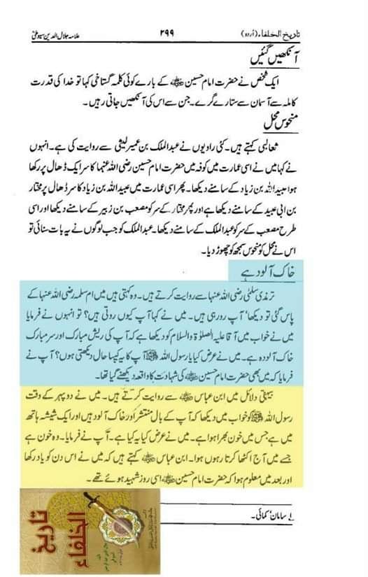 رسول اللّه ص یوم عاشورہ حالتِ عزاداری میں