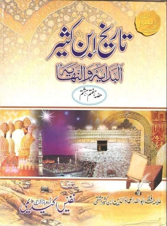 ماتم اور صحابہ