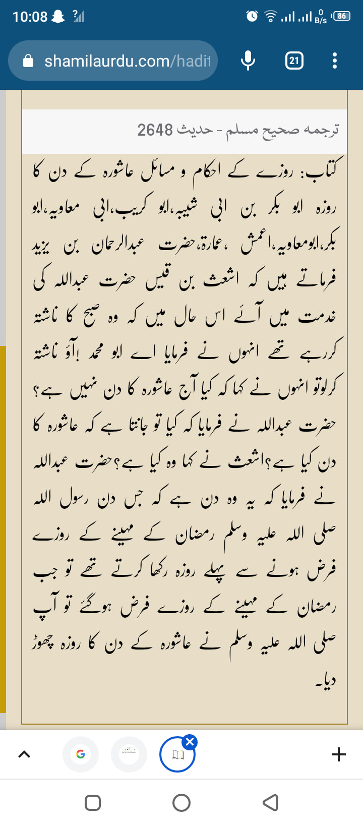 عاشور کا روزہ قاتلانِ امام حسین ع کی بدعت ہے