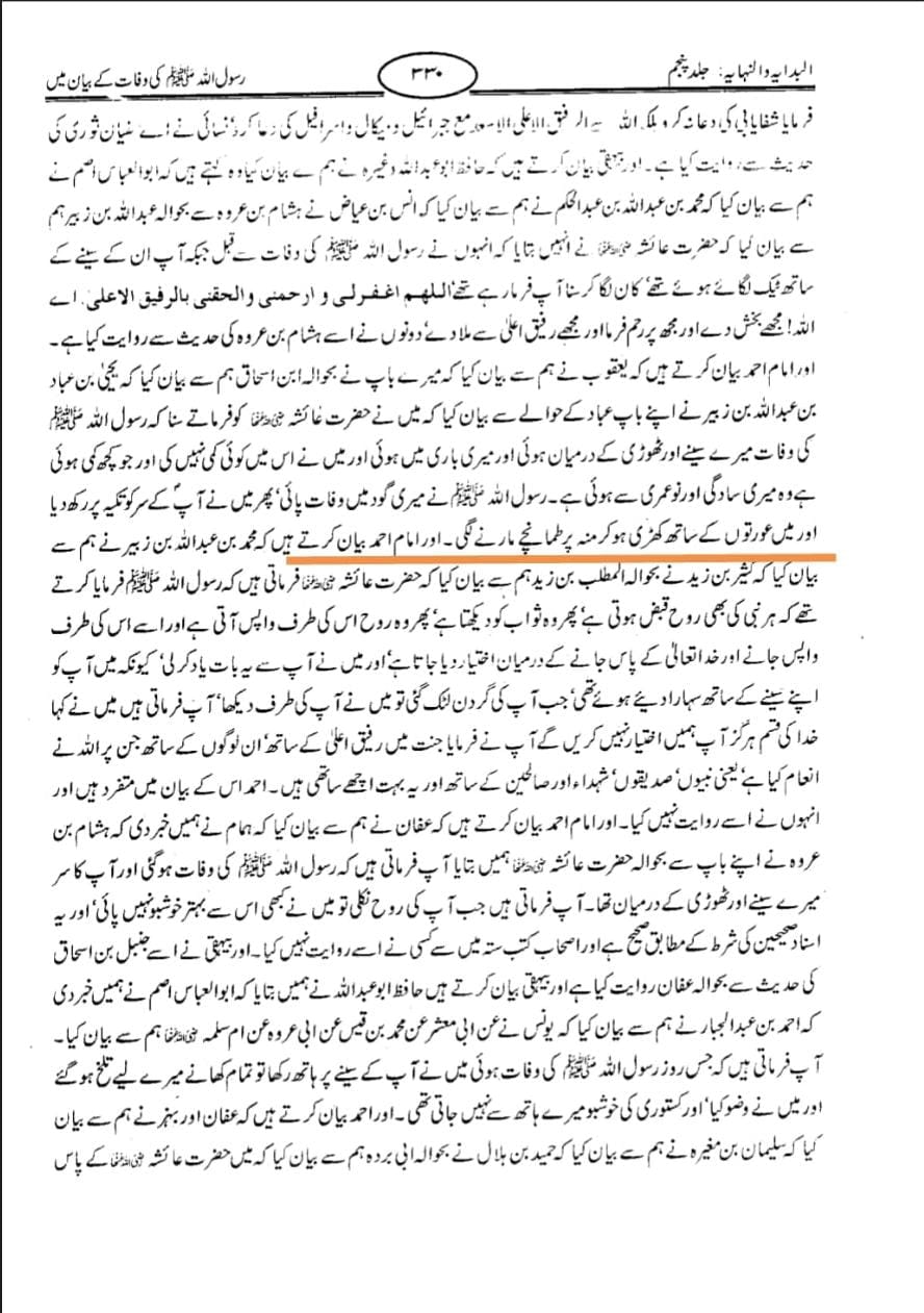 حضرت عائشہ رض کا چہرے پر ماتم کرنا