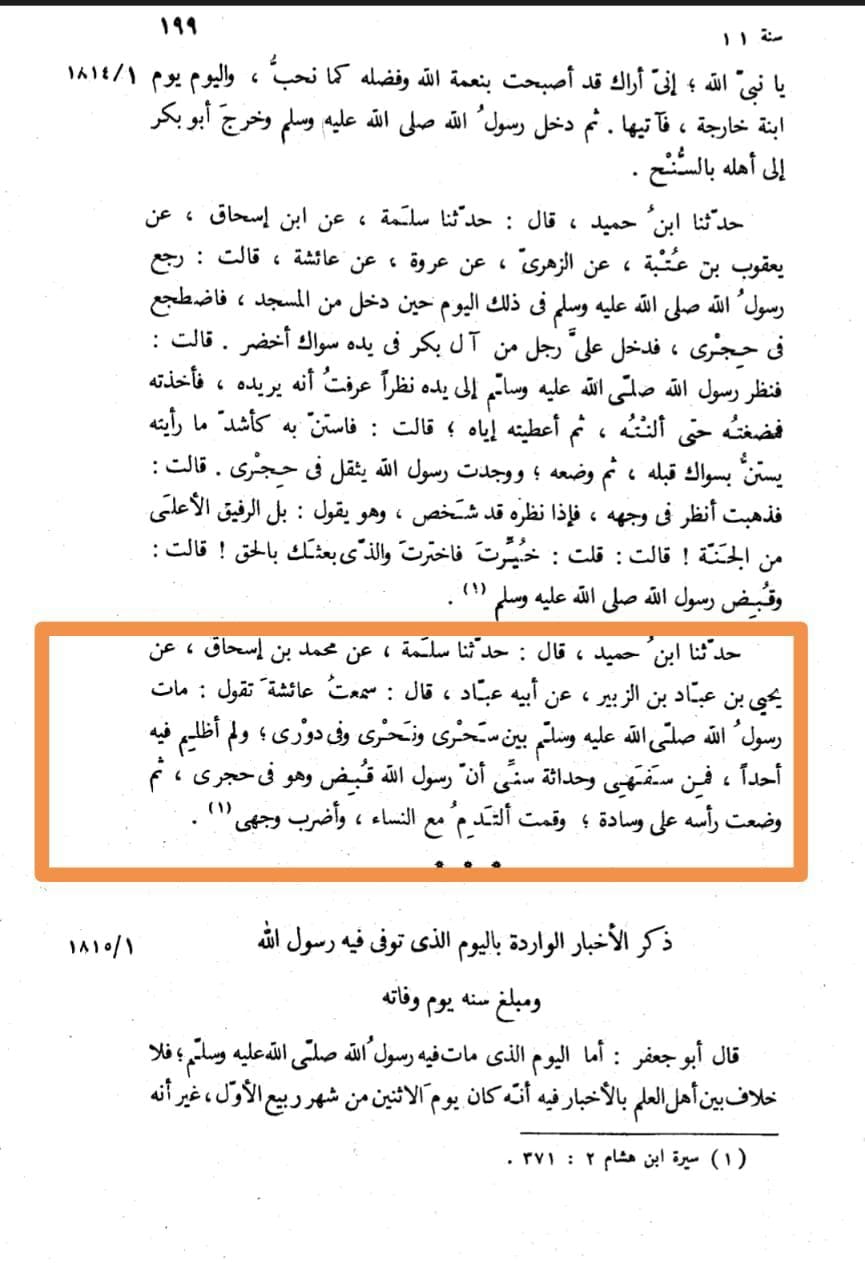 حضرت عائشہ رض کا چہرے پر ماتم کرنا