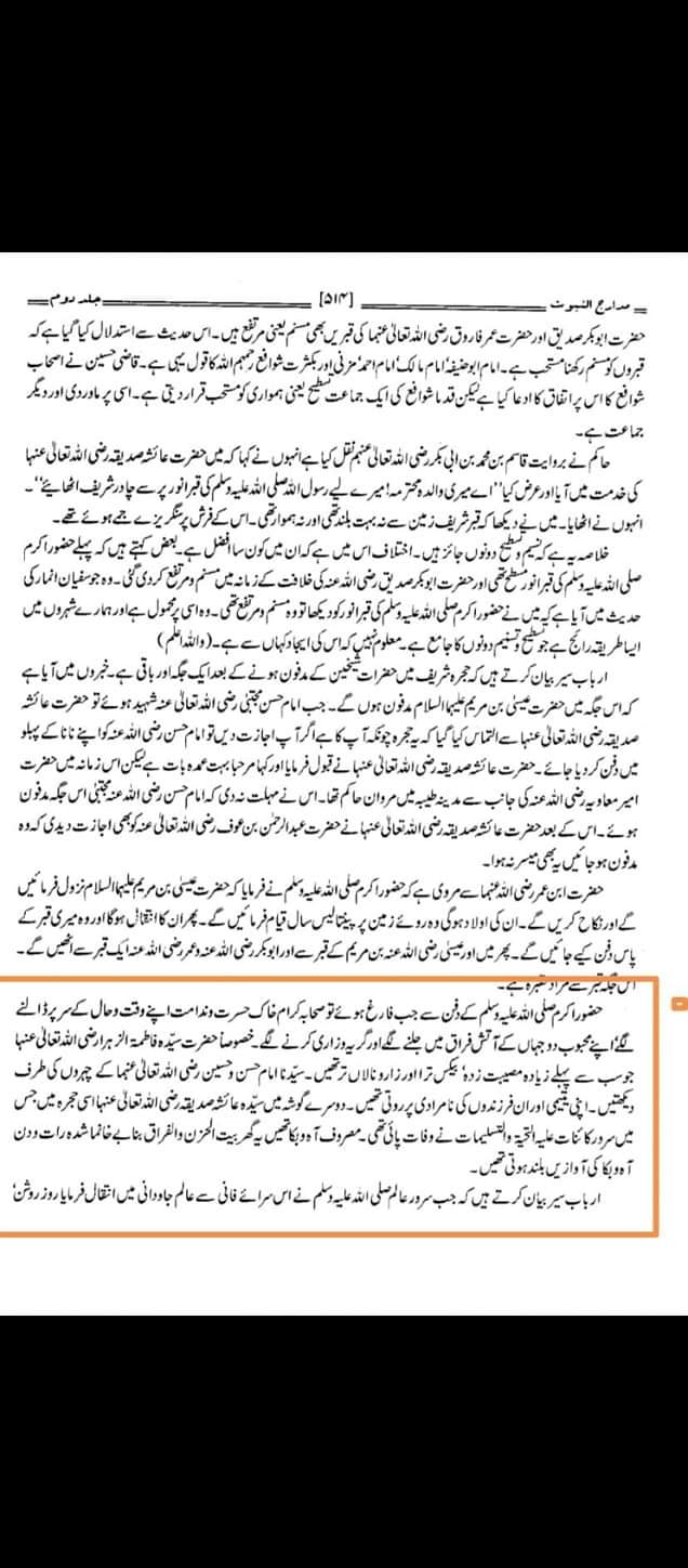 رسول اللّه کی وفات پر صحابہ