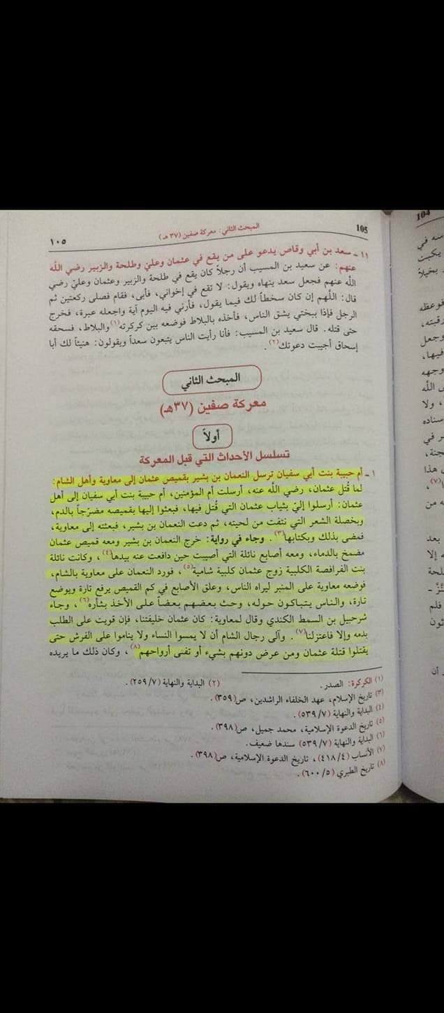 حضرت عثمان کی عزاداری