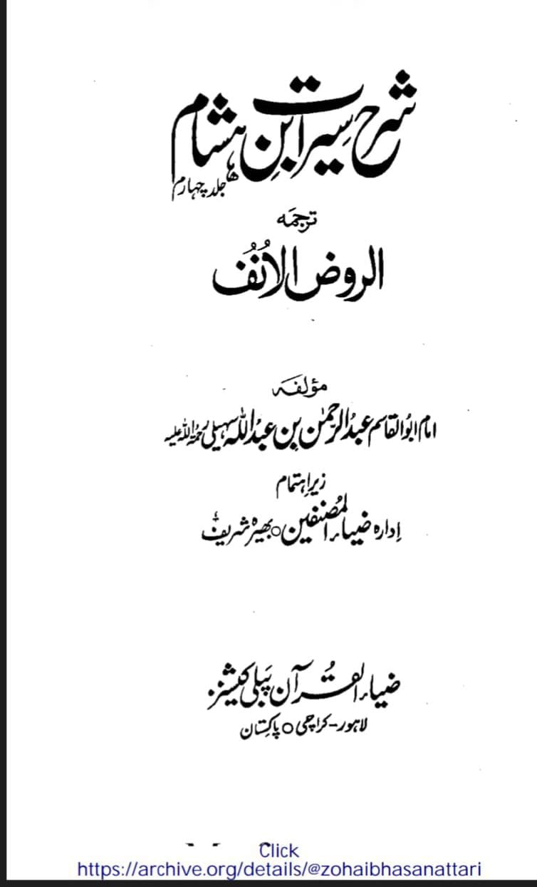 حضرت عائشہ رض کا چہرے پر ماتم کرنا