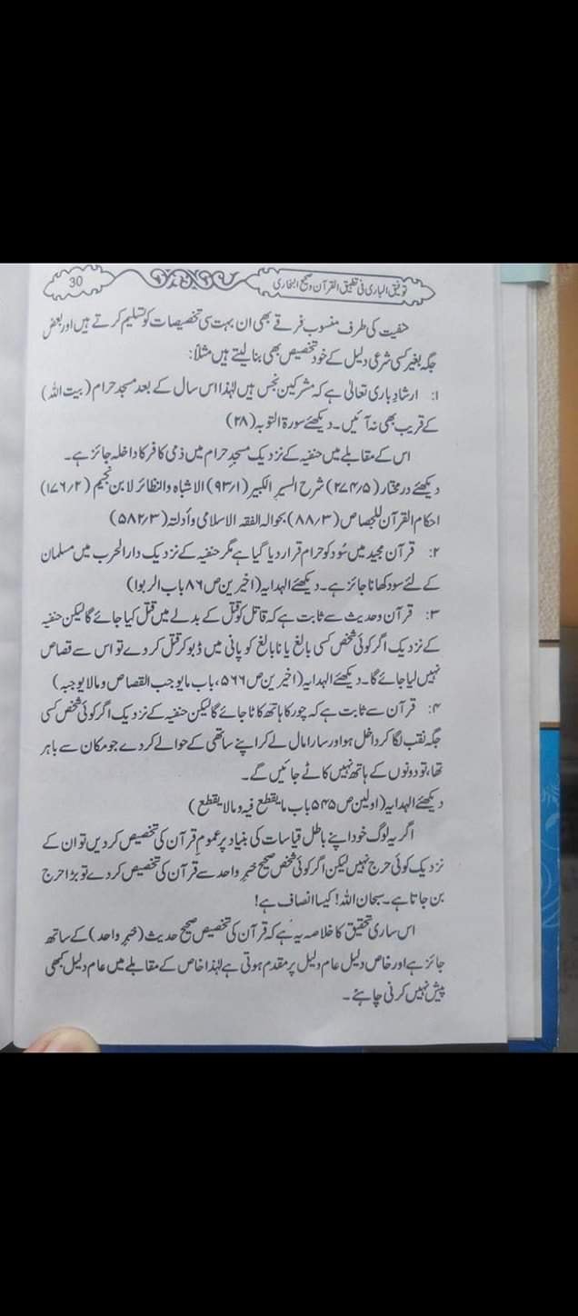 زبیر علی زئی کا رد اور رونے اور پیٹنے میں فرق؟