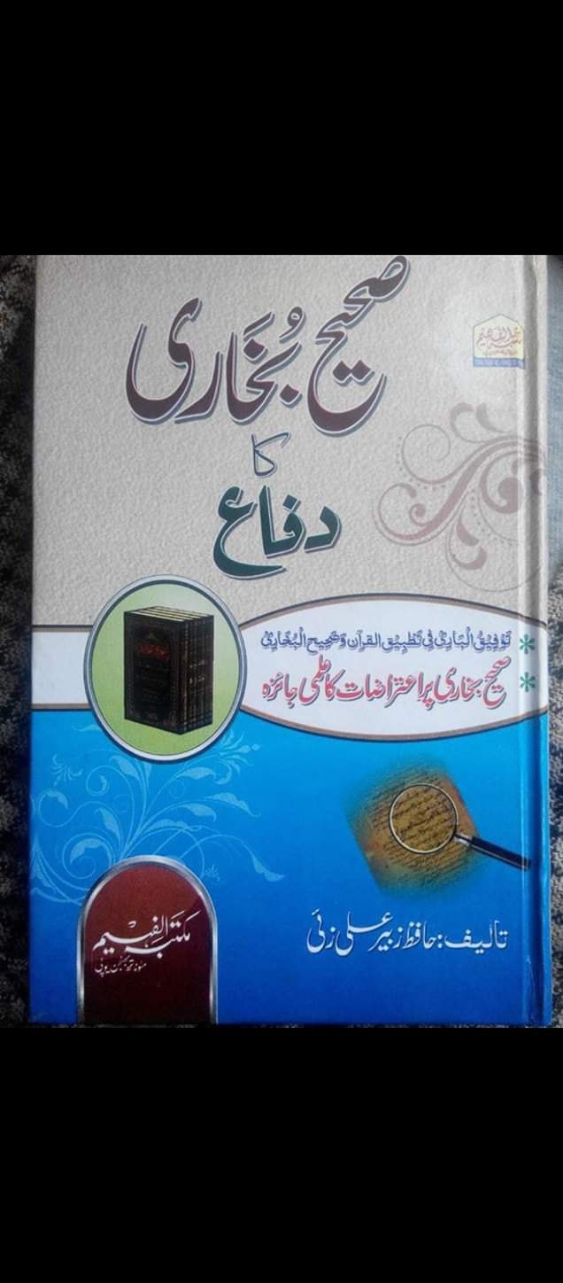 زبیر علی زئی کا رد اور رونے اور پیٹنے میں فرق؟
