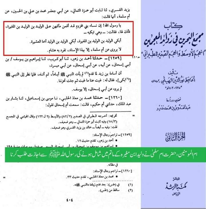 رسول اللّه ص کا عزاداری کی اجازت دینا اور صحابی کا منع کرنا