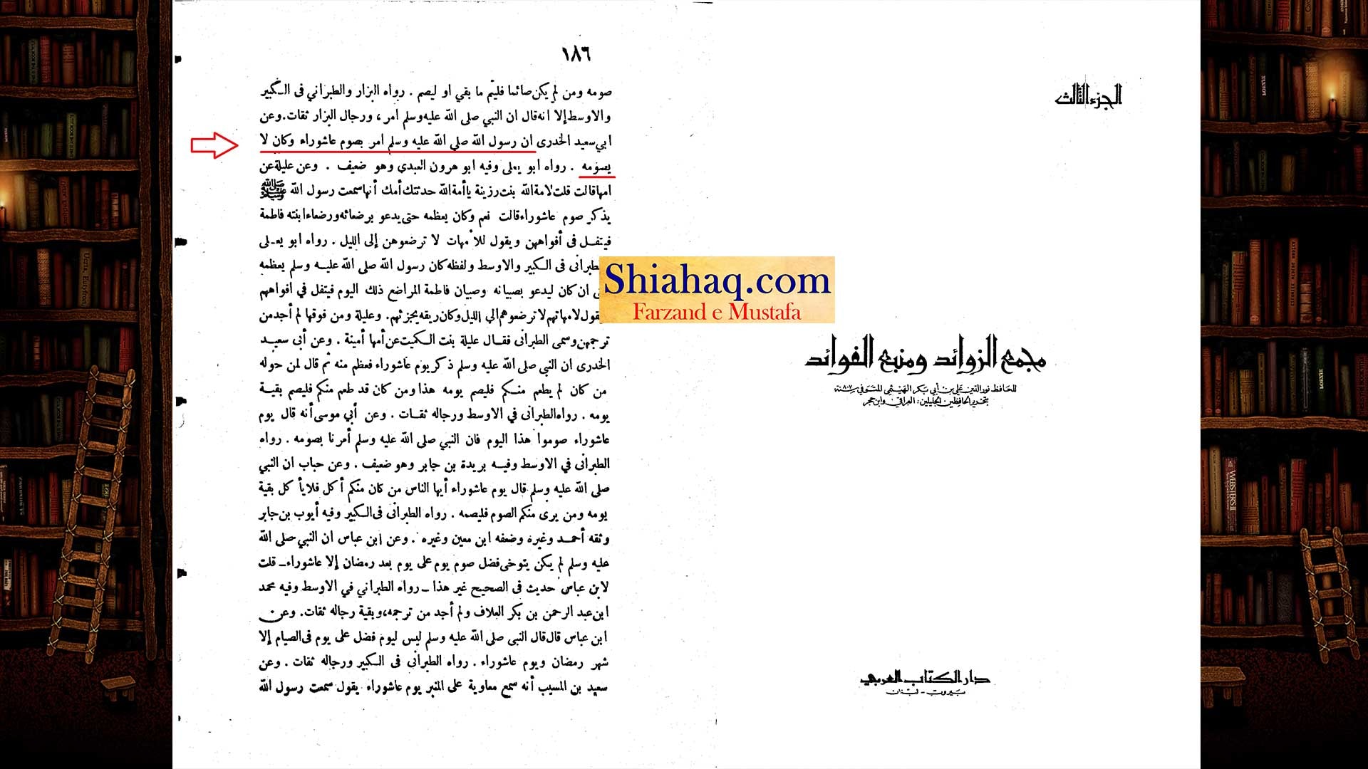 عاشور کا روزہ قاتلانِ امام حسین ع کی بدعت ہے