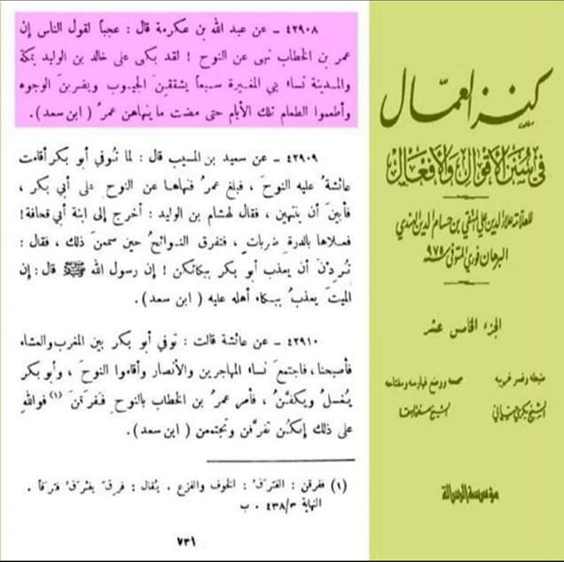 ماتم اور صحابہ