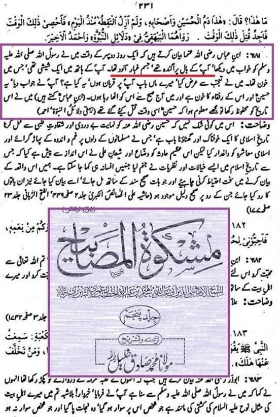 رسول اللّه ص یوم عاشورہ حالتِ عزاداری میں