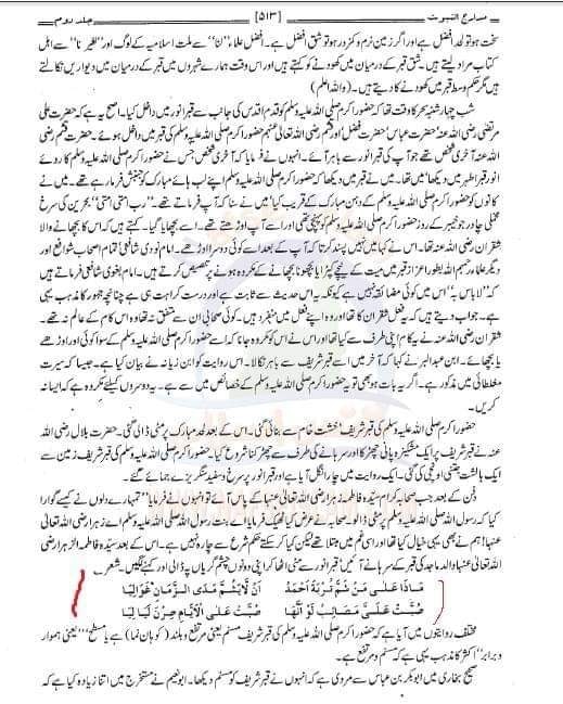 جناب سیدہ فاطمہ ص کا نوحہ کتب اہل سنت سے