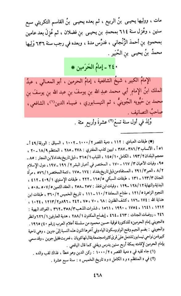 اہل سنت آئمہ کا ماتم