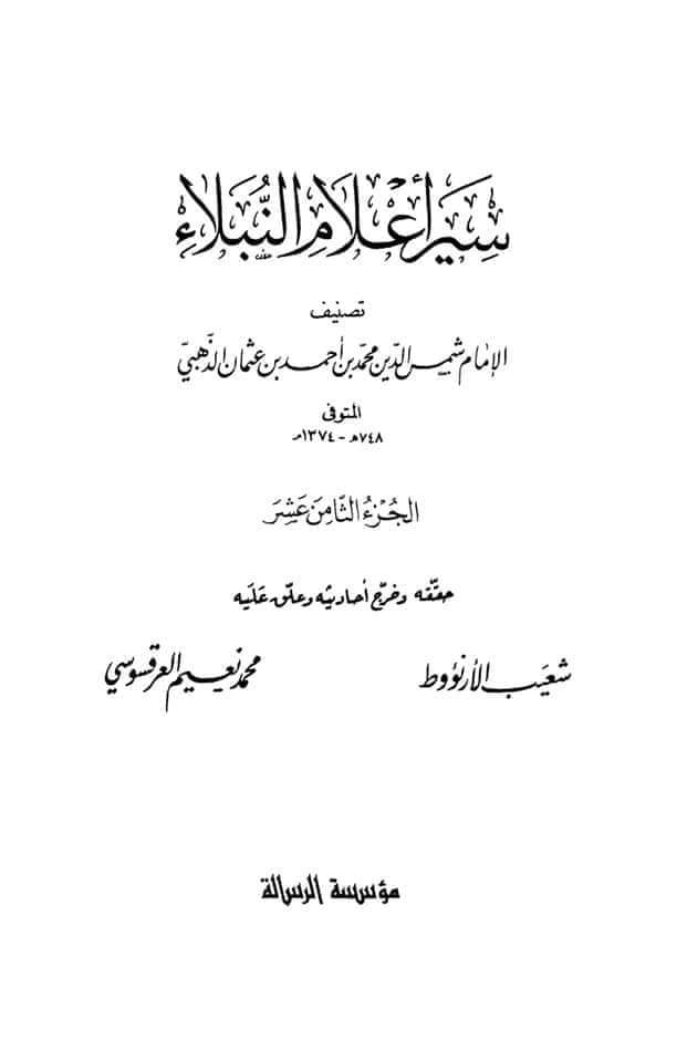 اہل سنت آئمہ کا ماتم