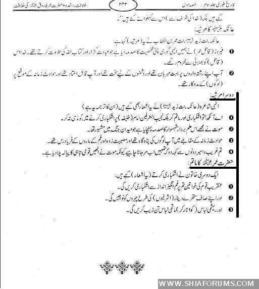 کتب اہل سنت سے دیگر حوالہ جات