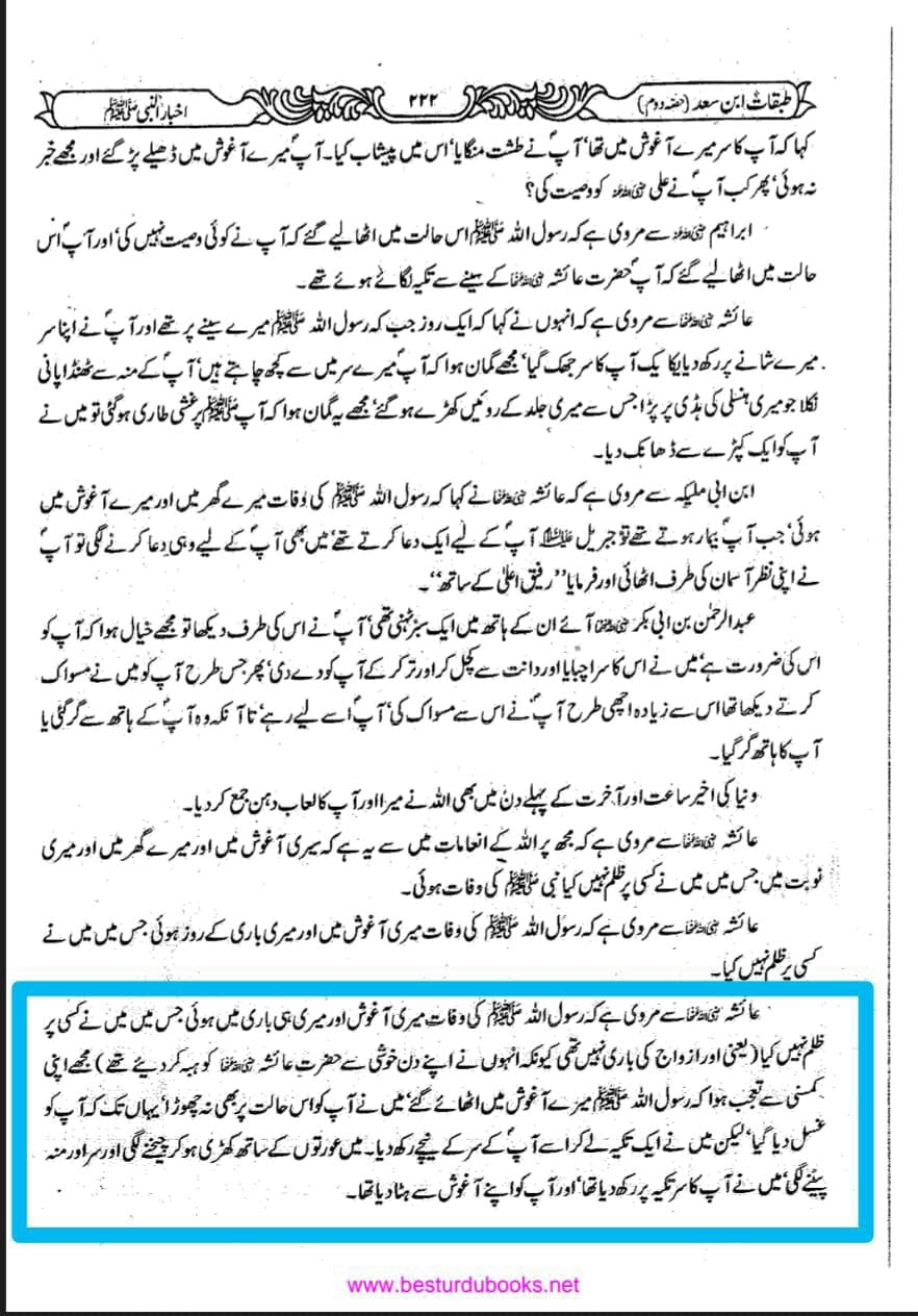 حضرت عائشہ رض کا چہرے پر ماتم کرنا