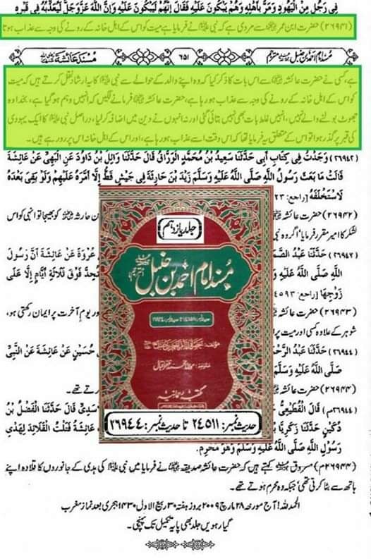 حضرت عمر کا حضرت ابوبکر کی بہن ام فروہ کو حضرت ابوبکر کی میت پردرے مارنا