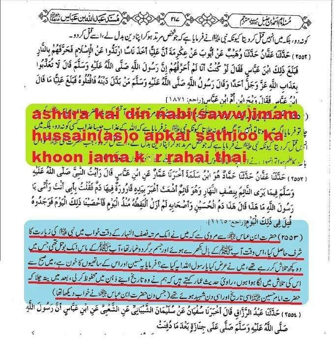 رسول اللّه ص یوم عاشورہ حالتِ عزاداری میں