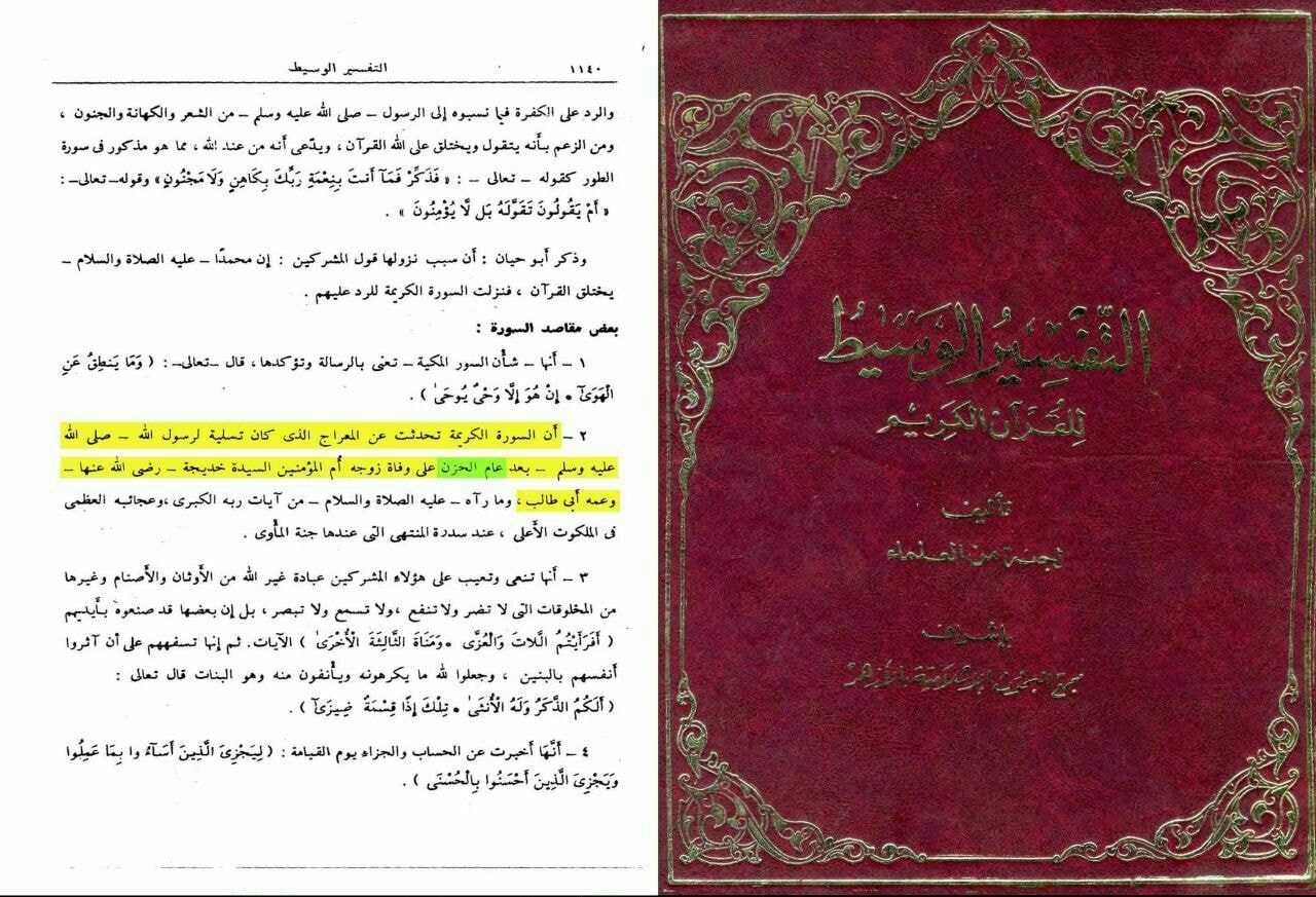رسول اللّه ص کا غم کا سال منانا