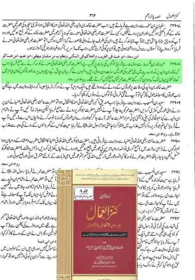 ماتم اور صحابہ