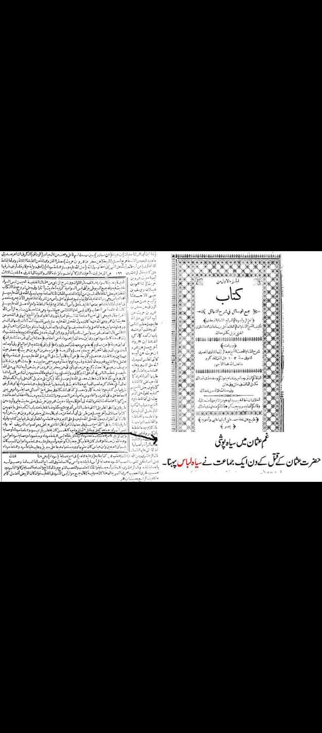 حضرت عثمان کی عزاداری