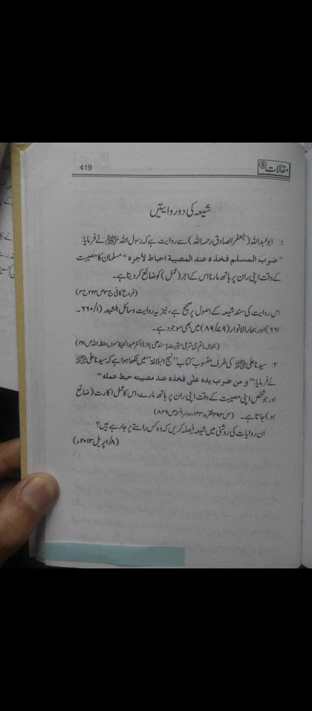 زبیر علی زئی کا رد اور رونے اور پیٹنے میں فرق؟