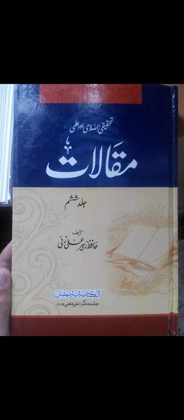 زبیر علی زئی کا رد اور رونے اور پیٹنے میں فرق؟