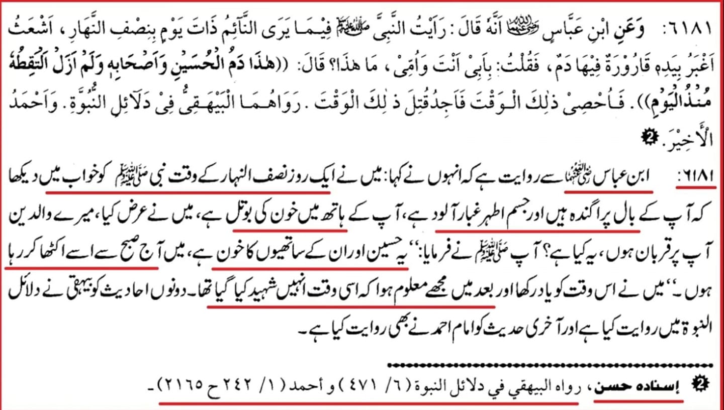 رسول اللّه ص یوم عاشورہ حالتِ عزاداری میں