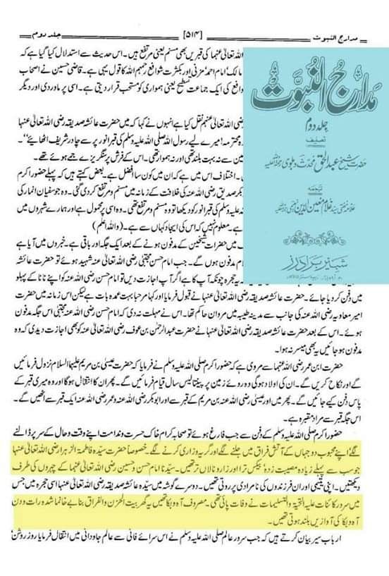 کتب اہل سنت سے دیگر حوالہ جات